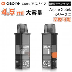 Aspire Gotek アスバイア 交換用ポッドカートリッジ 4.5ml (1箱2個入り)