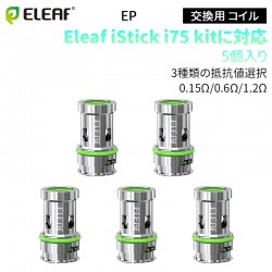 Eleaf EP 交換用 コイル 0.15/0.6/1.2ohm (5個入り)