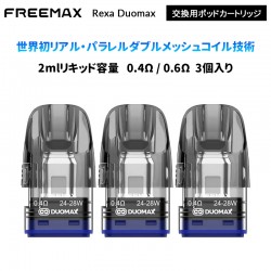 Freemax Rexa Duomax 交換用ポッドカートリッジ(3個入り)