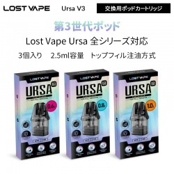 Lost Vape Ursa V3 交換用ポッドカートリッジ (3個入り)
