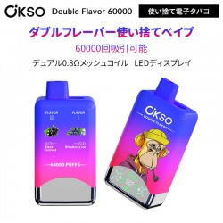 OKSO Double Flavor 60000 使い捨て電子タバコ 0%