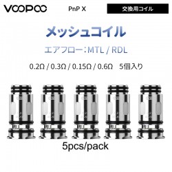 VOOPOO PnP X 交換用コイル(5個入り)