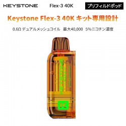 Keystone Flex-3 40K プリフィルドポッド5%（1個入り）