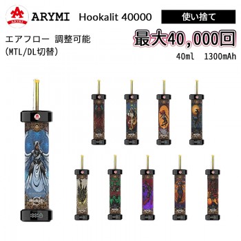 Arymi Hookalit 40000 使い捨て 電子シーシャ 40ml 0.5%