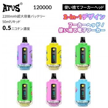 ATVS 120000 使い捨てフーカーヘッド 50ml 0.5%