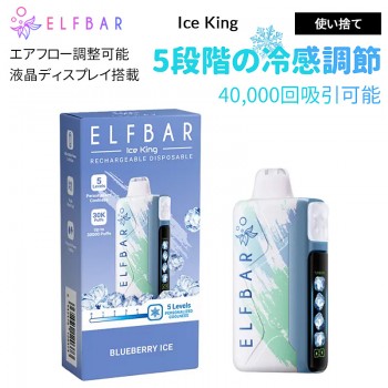 ELF Bar Ice King エルフバー 使い捨て 電子タバコ 20ml 5%
