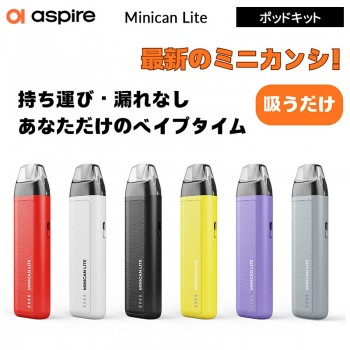 Aspire Minican Lite アスパイアポッドキット 1200mAh