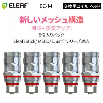 Eleaf EC-M 交換用コイル ヘッド 0.15ohm (5個入り)