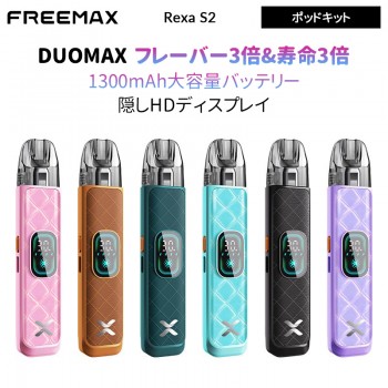 Freemax Rexa S2 ポッドキット1300mAh 30W