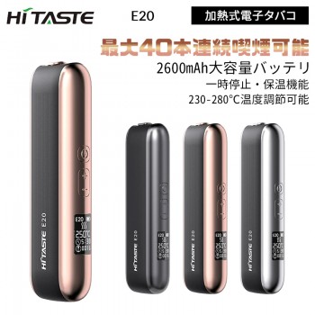 Hitaste E20 アイコスイルマ互換機 加熱式電子タバコ 2600mAh