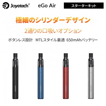 Joyetech eGo Air ポッド スターターキット 650mAh
