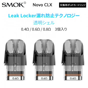 SMOK Novo CLX 交換用ポッドカートリッジ(3個入り)