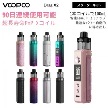 Voopoo Drag X2 ポッド モッド スターターキット 80 W