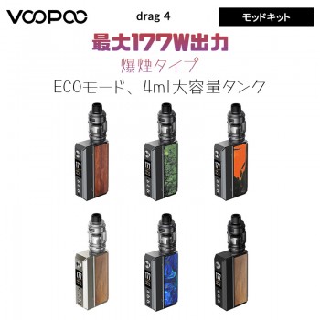 Voopoo drag 4 モッドキット177W 4ml