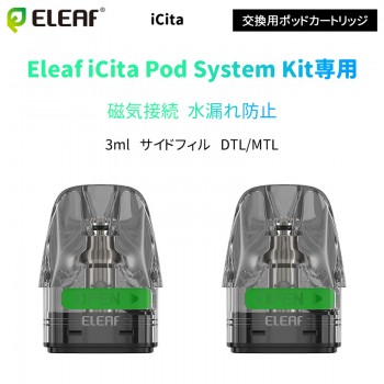 Eleaf iCita 交換用ポッドカートリッジ (2個入り)