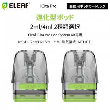 Eleaf iCita Pro 交換用ポッドカートリッジ (2個入り)