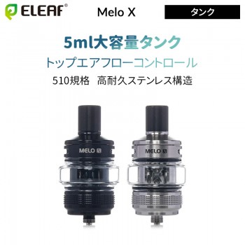Eleaf Melo X タンク 5ml