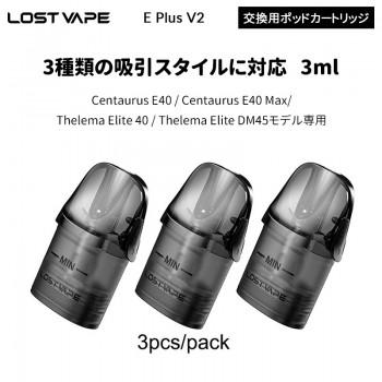 Lost Vape E Plus V2 交換用ポッドカートリッジ (3個入り)