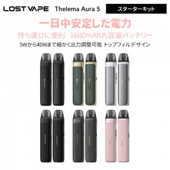 Lost Vape Thelema Aura S ポッド スターターキット 1600mAh 40W