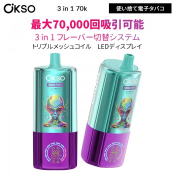 OKSO 3 in 1 70k 使い捨てべイプ 0%