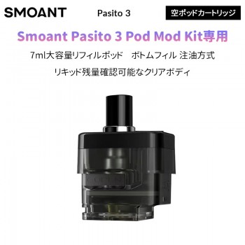 Smoant Pasito 3 空ポッドカートリッジ (1個入り)