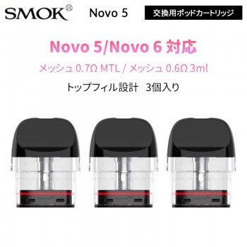 SMOK Novo 5 交換用ポッドカートリッジ 2ml/3ml (3個入り)