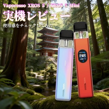 VAPORESSO XROS 5 / XROS 5 Mini レビュー｜使用感をチェックしてみた