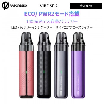 Vaporesso VIBE SE 2 ポットキット1400mAh