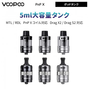 VOOPOO PnP X ポッドタンク5ml