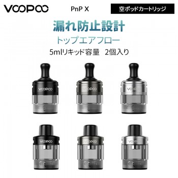 VOOPOO PnP X 空ポッドカートリッジ5ml (2個入り)