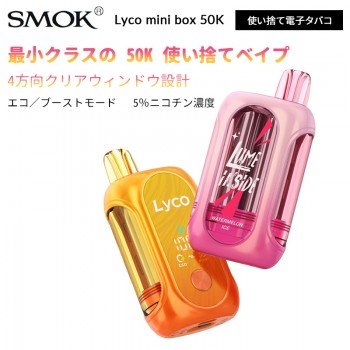 SMOK Lyco mini box 50K 使い捨て電子タバコ 5%