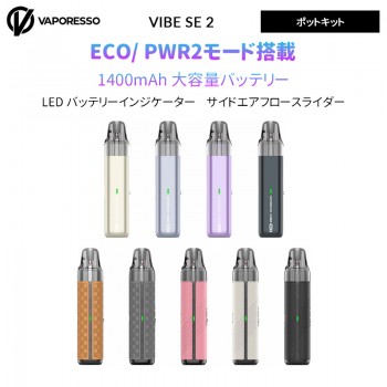 Vaporesso VIBE SE 2 ポットキット1400mAh