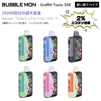 Bubblemon Graffiti Tuzzy 35K 使い捨てべイプ 24ml 2%