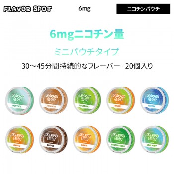 Flavor Spot ニコチンパウチ6mg (20個入り)