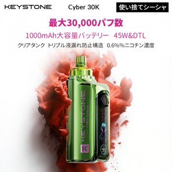 Keystone Cyber 30K 使い捨てシーシャ 0.6%