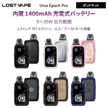 Lost Vape Ursa Epoch Pro ポッドキット1400mAh 35W