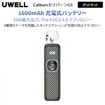 Uwell CaliburnカリバーンG5 ポットキット1600mAh 35W