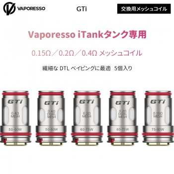 Vaporesso GTi 交換用メッシュコイル(5個入り)