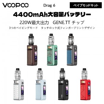 VOOPOO Drag 6 べイプモッドキット 4400mAh 220W