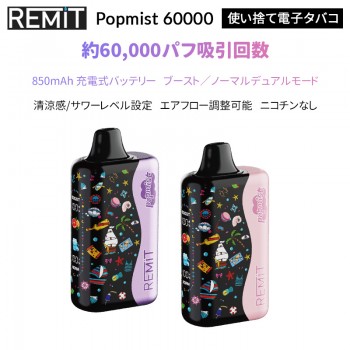 Remit Popmist 60000 使い捨て電子タバコ 0%