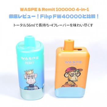 WASPE Remit 100000 レビュー｜4in1ニコチン対応使い捨てとFihp FW40000徹底比較