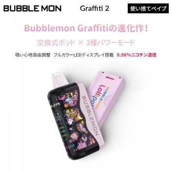 Bubblemon Graffiti 2 30k 使い捨てベイプキット 0.98％ ニコパフ