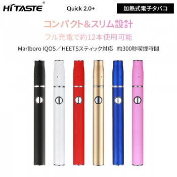 Hitaste Quick 2.0+ 加熱式電子タバコ 900mAh