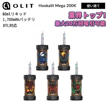 Olit Hookalit Mega 200K 使い捨て 電子シーシャ 80ml 0.35%