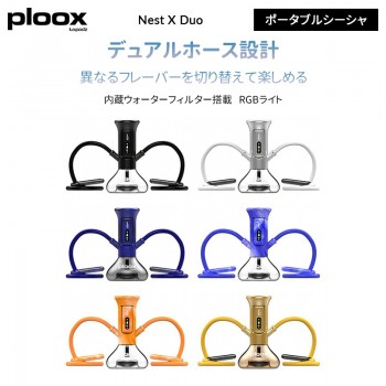 Ploox Nest X Duo ポータブルシーシャ