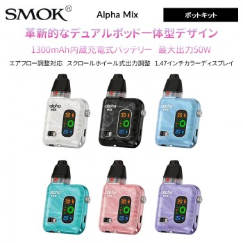 SMOK Alpha Mix ポットキット1300mAh 50W