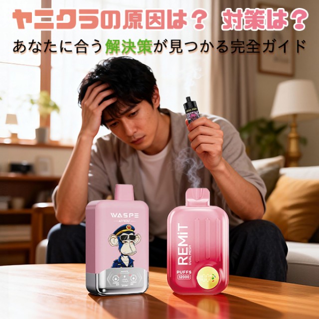 ヤニクラとは？原因と根本的な治し方｜電子タバコという新しい選択肢を解説！