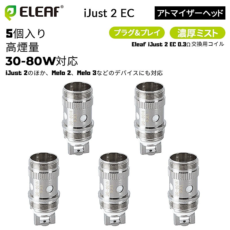 eleaf ijust2 ec coil 0.3ohm