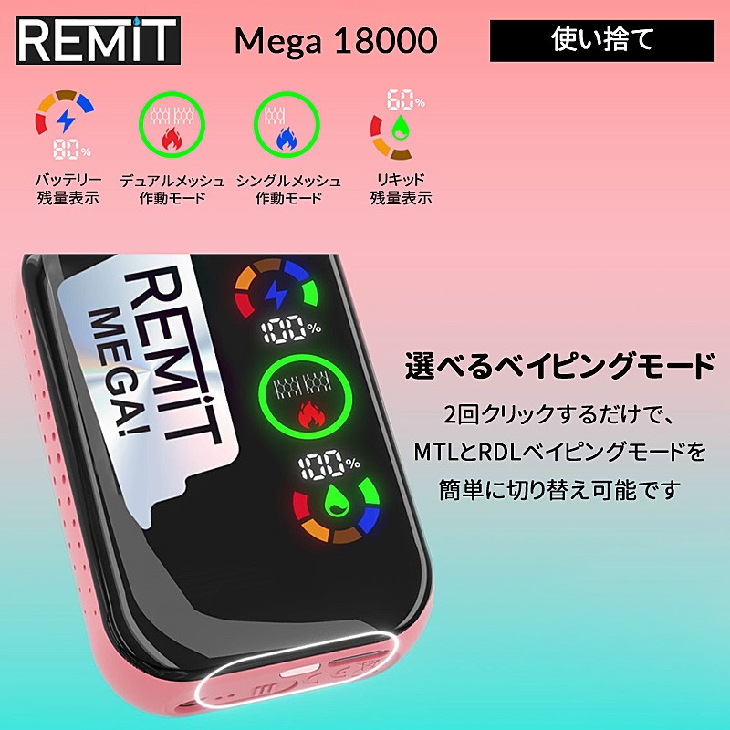 remit-mega-18000-disposable-2