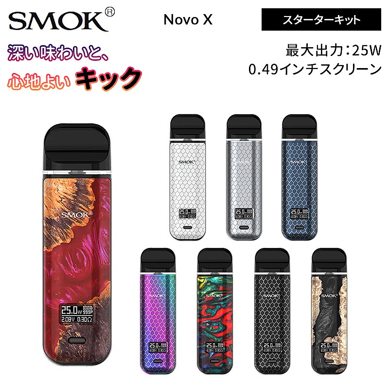 smok-novo-x-kit